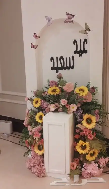 تنسيق استقبال العيد الرياض 2