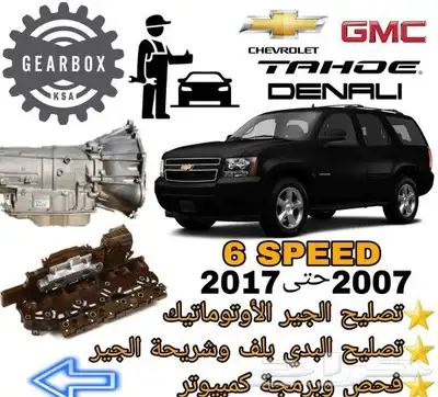 توضيب جيرات اتوماتيك امريكي قطع اصلي 5