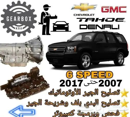 توضيب جيرات اتوماتيك امريكي قطع اصلي 5