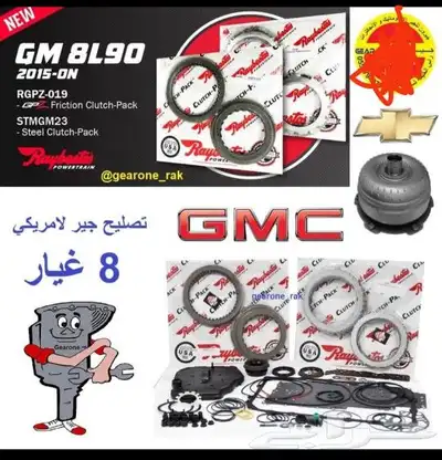 توضيب جيرات اتوماتيك امريكي قطع اصلي 7
