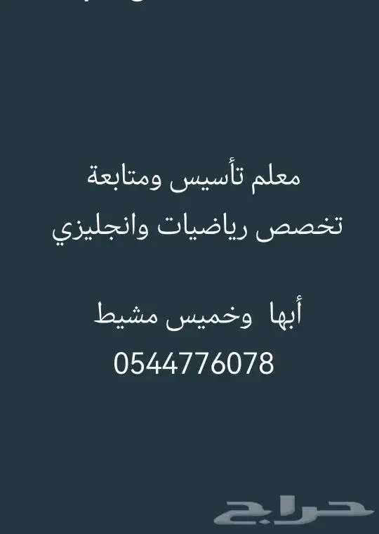 معلم تأسيس ومتابعه 0