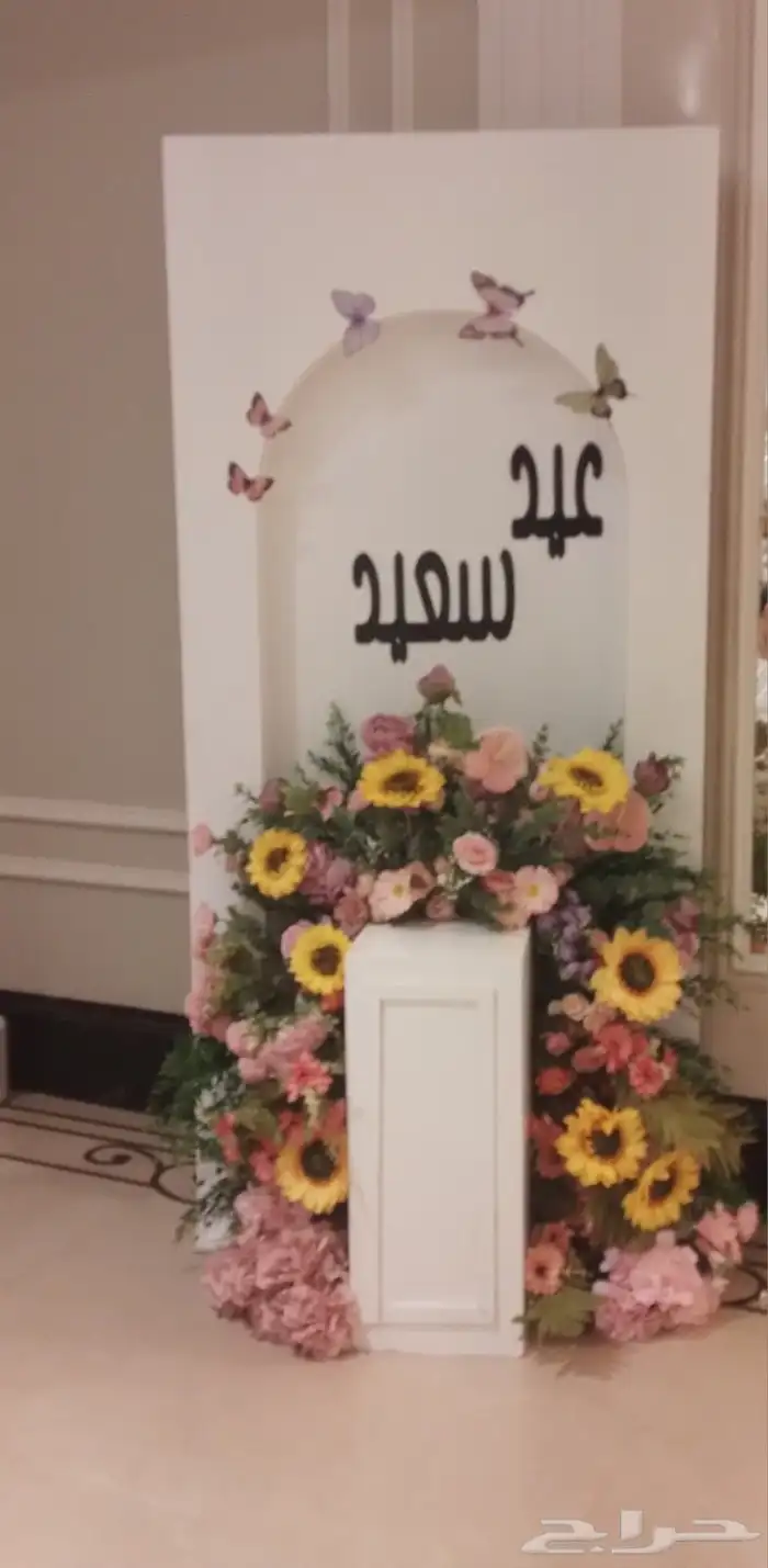 تنسيق استقبال العيد الرياض 1