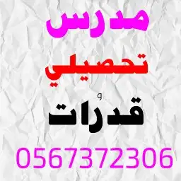 معلم قدرات 0