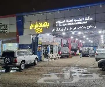 أخصائي باكم فرامل وجهاز اي بي اس ABS 6