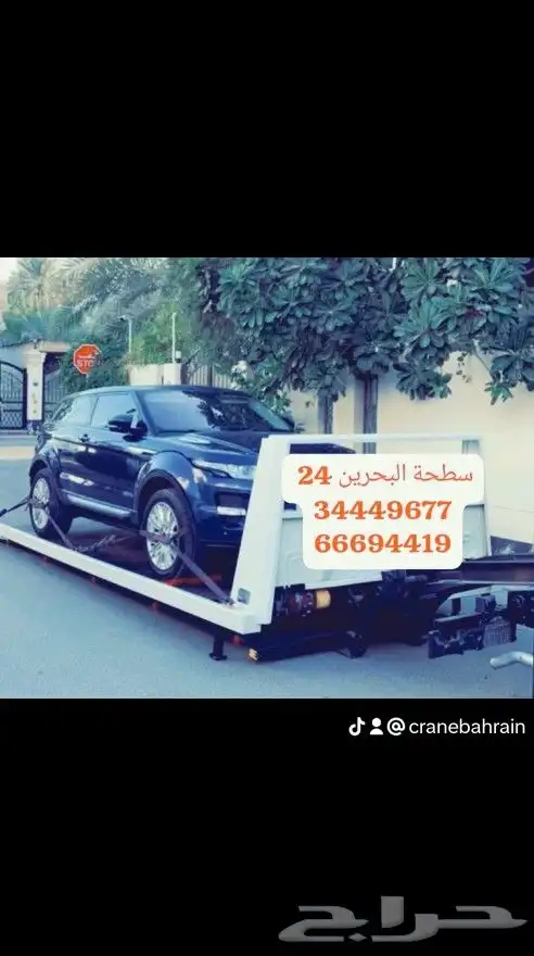 سطحة لنقل السيارات رقم سطحة 0097334449677ونش البحرين رافعة 2
