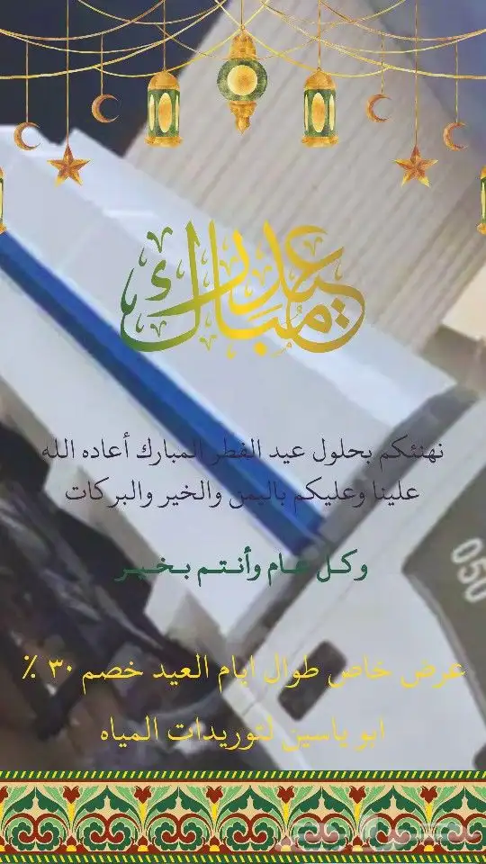 وايت ابو ياسين لتوريدات المياه 0