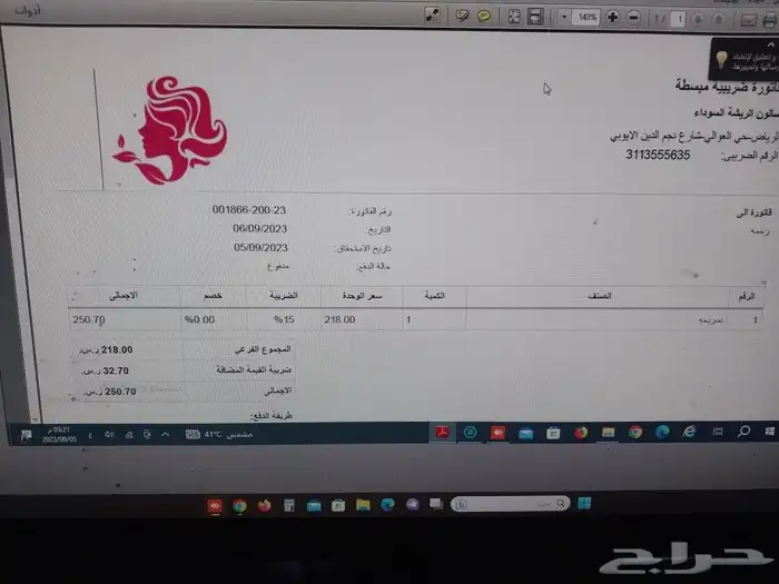 برنامج ارنيوام كاشير ومحاسبة بدون اشتراك سنوي الدعم الفني 2
