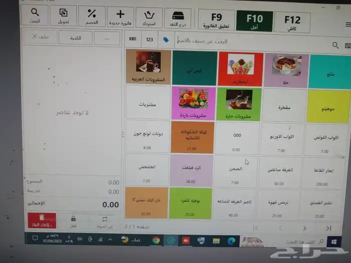 برنامج ارنيوام كاشير ومحاسبة بدون اشتراك سنوي الدعم الفني 4