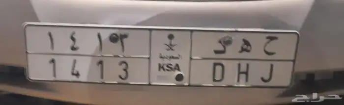 لوحة سيارة مميزة 1413 الا من مواليد السنة لا تفوته 1