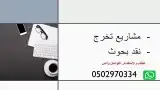 حل واجبات تكاليفجامعيه خدمات طالب ترجمه 1