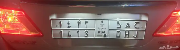 لوحة سيارة مميزة 1413 الا من مواليد السنة لا تفوته 0