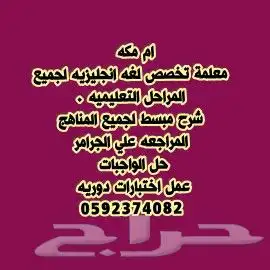 معلمة لغه انجليزيه وتأسيس ومتابعه لجميع المراحل التعليمية 5