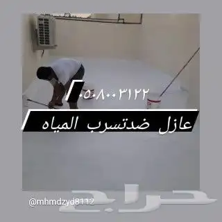 عوازل ضدتسرب المياه 9