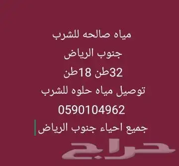 وايت ماء 19طن 18طن 32طن جنوب الرياض صهريج 4