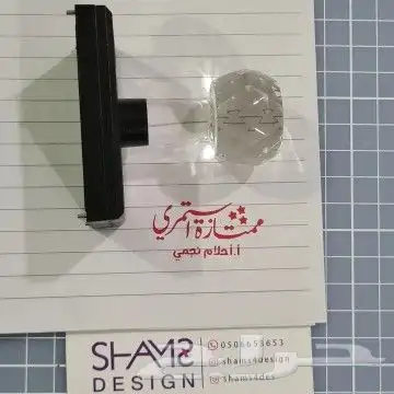 اختام - ختم 2