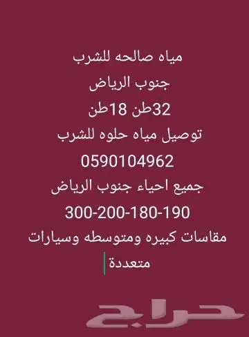 وايت ماء 19طن 18طن 32طن جنوب الرياض صهريج 1