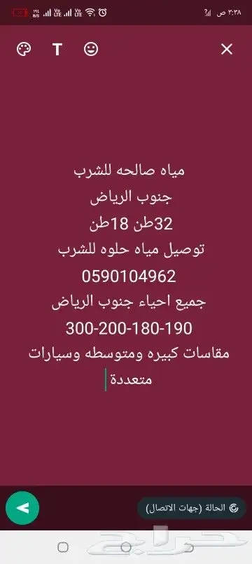 وايت ماء 19طن 18طن 32طن جنوب الرياض صهريج 0