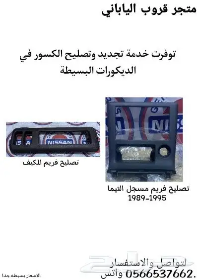 تجديد وتصليح الديكورات البسيطه 0