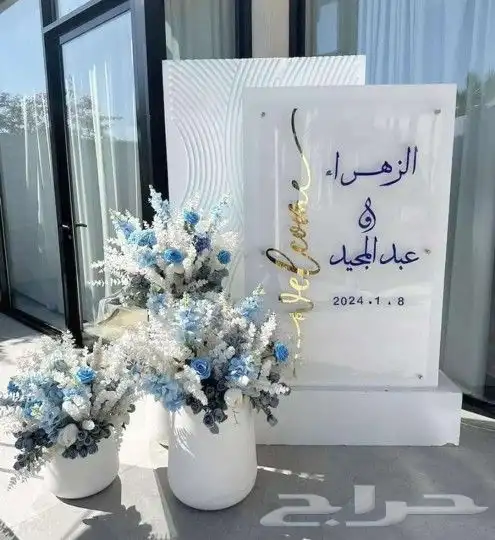 تنسيقات حفلات وتنسيق جميع الهدايا والمناسبات 5