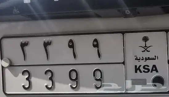 لوحه سياره مميزه للبيع في جده 1