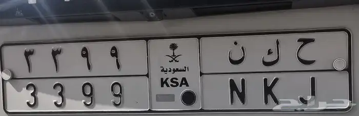 لوحه سياره مميزه للبيع في جده 0