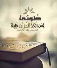 تحفيظ القران الكريم مجود للأطفال والنساء بروايه حفص اون لاين 0