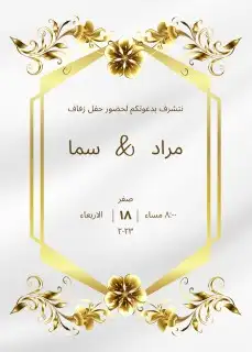 تصميم دعوات الكترونية 0