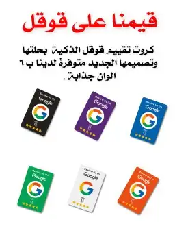 بطايق رفع تقييمات قوقل 6