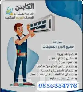 صيانة وتركيب مكيفات التكيف 0