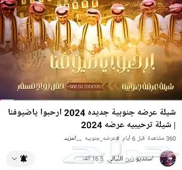 استديو زين الليالي تنفيذ شيلات زفات بالاسماء 2