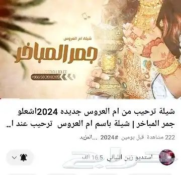استديو زين الليالي تنفيذ شيلات زفات بالاسماء 1