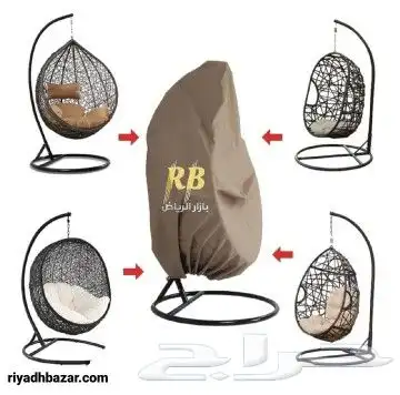 غطاء مرجيحة كرسي عش البلبل 2