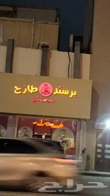 بسم الله الرحمن الرحيم مطابع. متنوعه 6