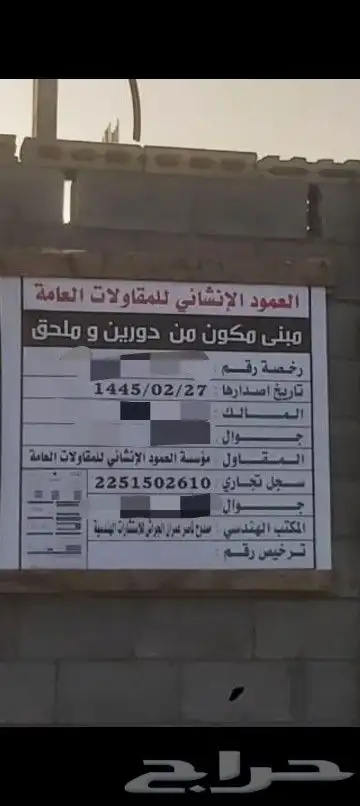 مقاول عظم.موسسة العمود الانشائي للمقاولات العامة وترميم المن 1