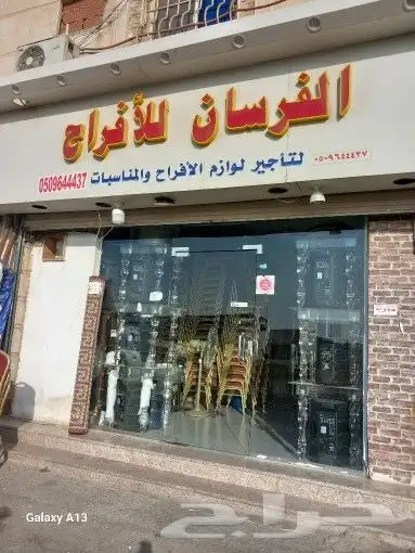 تأجير لوازم افراح وحفلات ومراسم العزاء 2