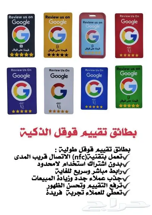 بطايق رفع تقييمات قوقل 1