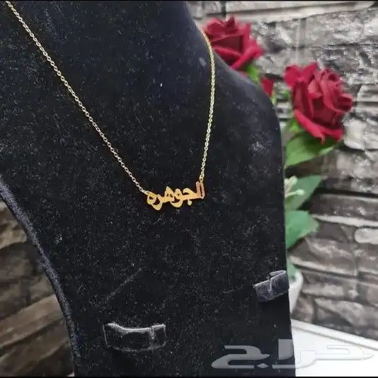 اهديها عقد سلسال بإسمها والحرف من اجمل الهدايا النسائية 6