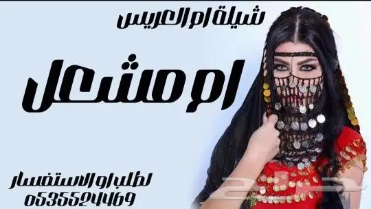 استديو لتنفيذ الشيلات والزفات بالاسماء حسب الطلب زواج _مدح _ 1