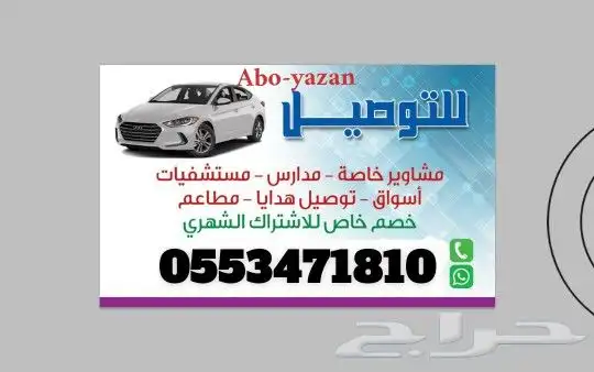 توصيل مشاوير صبيا-جيزان -ابها -خميس مشيط -مرشد سياحي 0