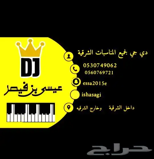دي جي لجميع المناسبات داخل وخارج الشرقية رجالي و نسائي DJ 0