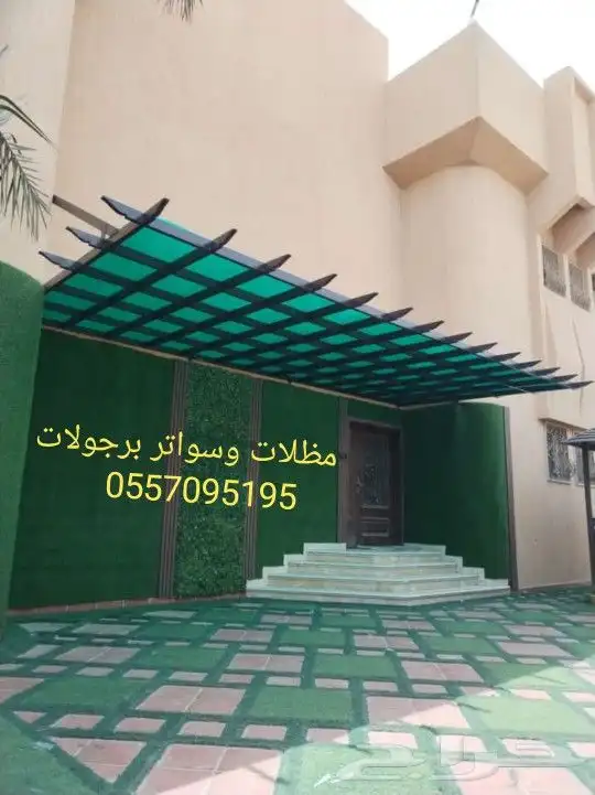 مظلات وسواتر برجولات جلسات بجميع الأشكال للتواصل 2