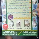 غطاء مكيف اغطية شفات طاردطيور شبك تيك 5