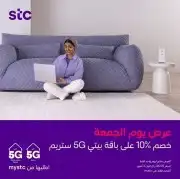 انترنت لا محدود 5g 6