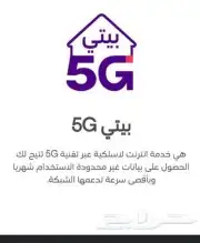 انترنت لا محدود 5g 4