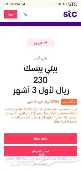 مندوب ألياف stc 0