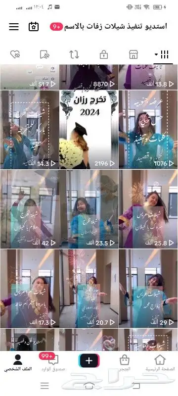 استديو تنفيذ شيلات زواج مناسبات ترحيب تخرج بالأسماء 1