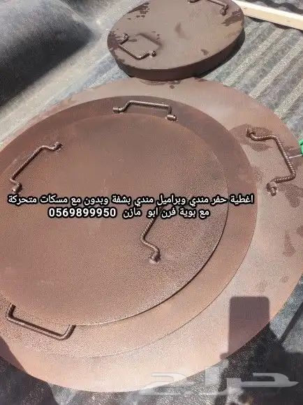 شبوك مندي واغطية حفر مندي 3