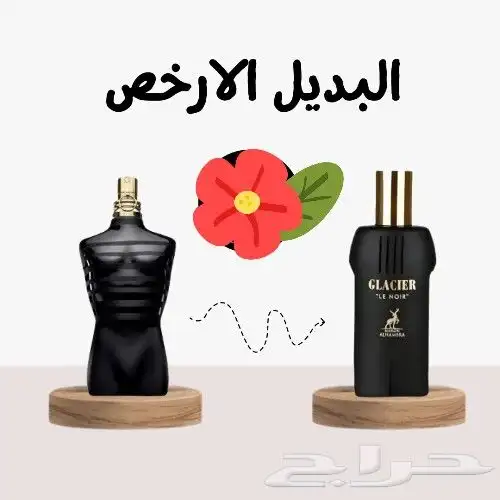بدائل العطور العالمية 1