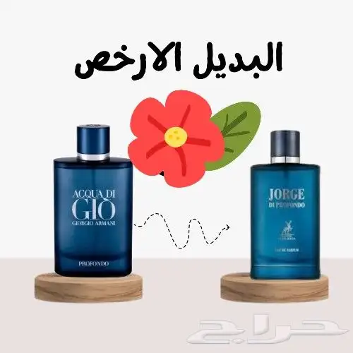 بدائل العطور العالمية 2