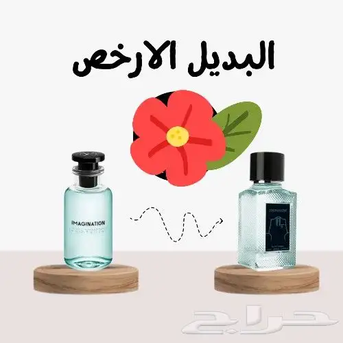 بدائل العطور العالمية 0